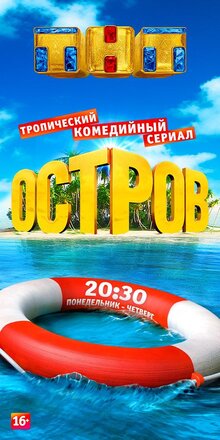 Остров