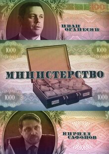 Министерство