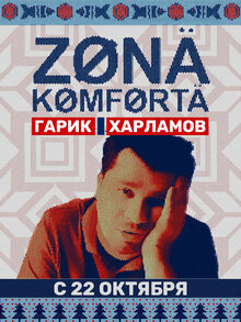 Comfort Zone