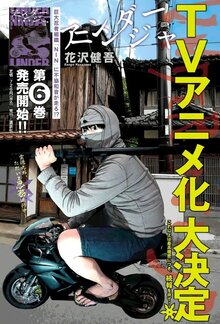 Under Ninja
