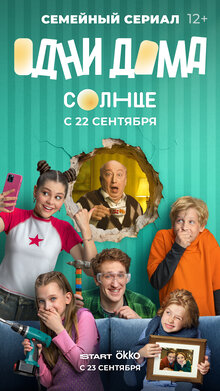 Одни дома