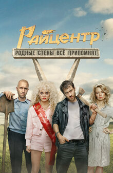 Райцентр