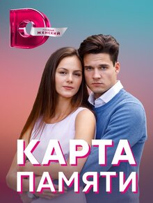 Karta pamyati