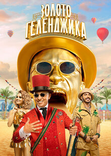 Zoloto Gelendzhika