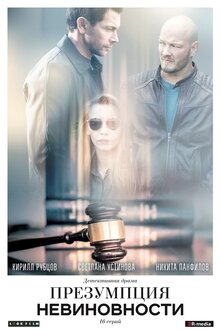 Presumption of Innocence
