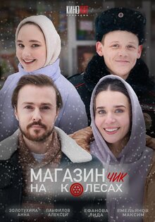 Magazinchik na kolesah