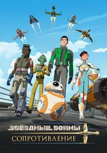 Star Wars: Resistance