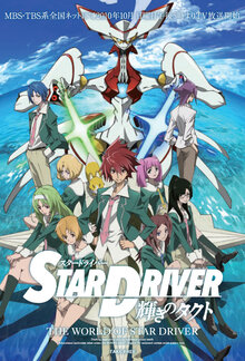 Star Driver: Kagayaki no Takuto