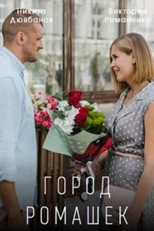Gorod romashek