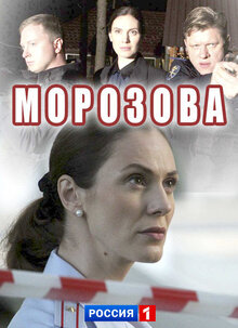 Morozova