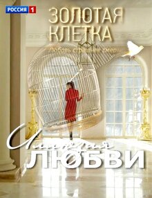Zolotaya kletka