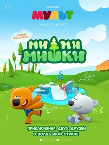 Mi-mi-mishki