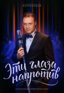 Eti glaza naprotiv