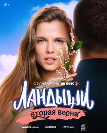 Ландыши