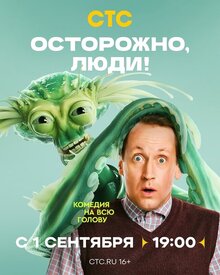 Ostorozhno, lyudi!