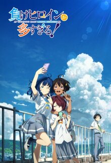 Слишком много проигравших героинь!