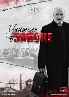 Uchitel v zakone