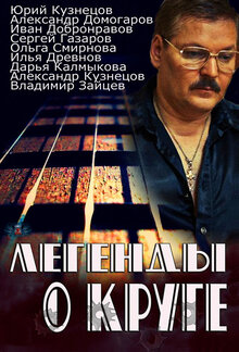 Legendy o Kruge