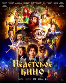 Nedetskoe kino