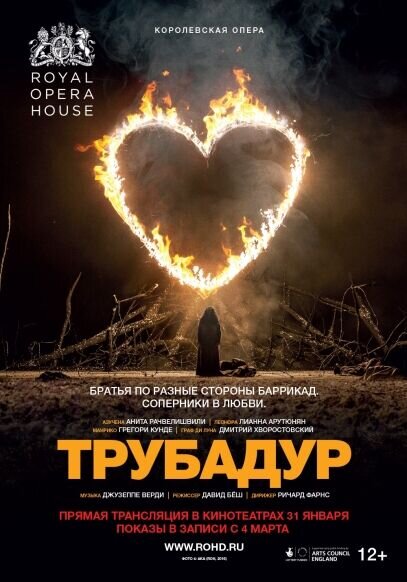 Il Trovatore (2017) - poster 1