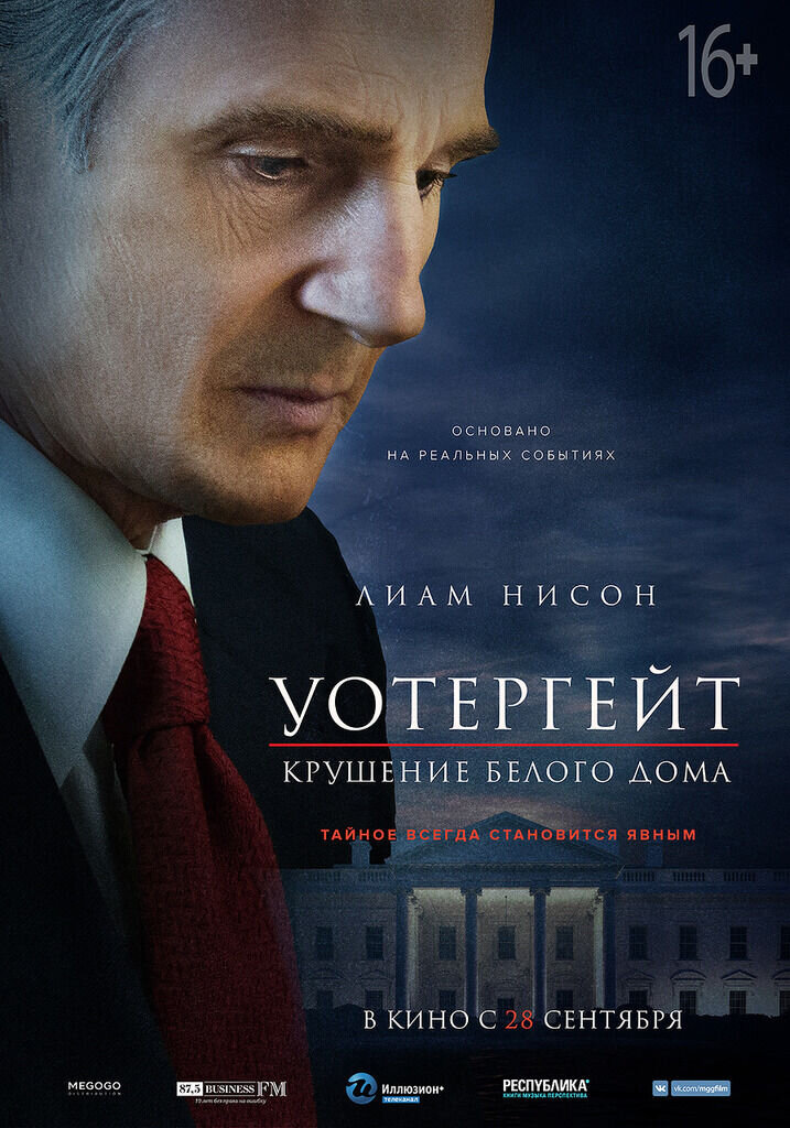 Mark Felt: The Man Who Brought Down the White House (2017) - poster 2