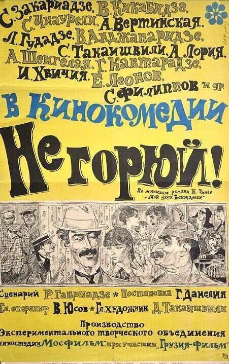 Don't Grieve (1968) - poster 1