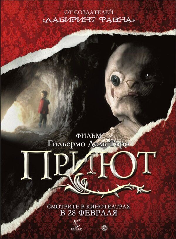 The Orphanage (2007) - poster 2