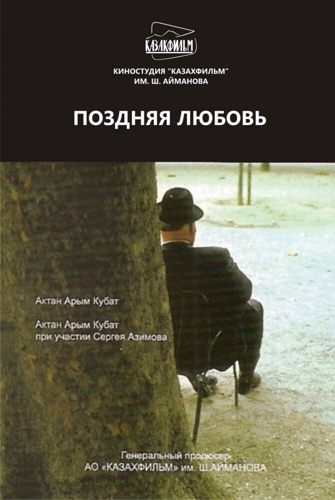 Pozdnyaya lyubov (2010) - poster 1