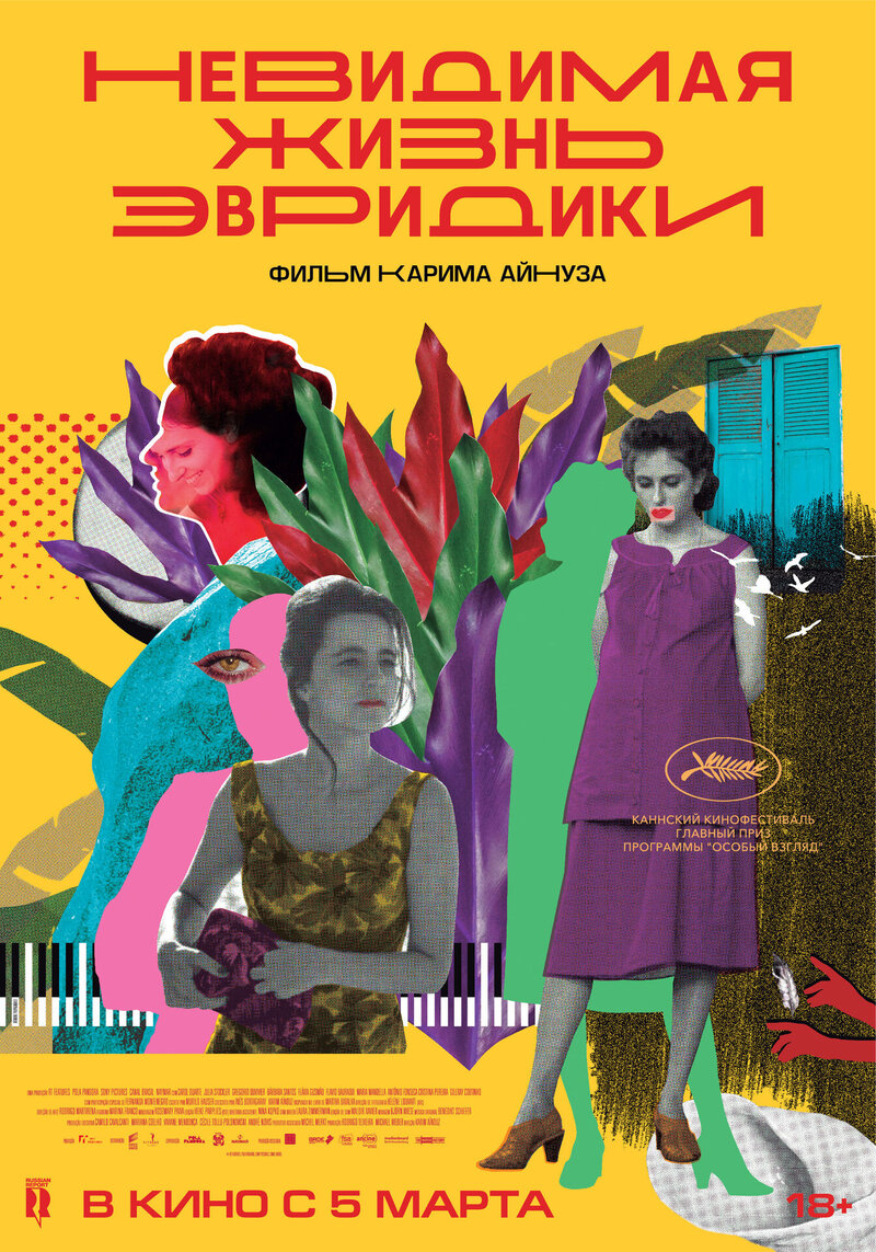Невидимая жизнь Эвридики (2019) - постер 3