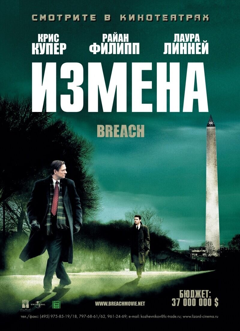 Breach (2007) - poster 2