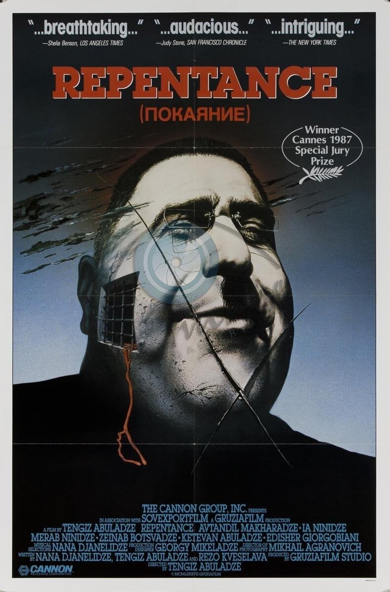 Покаяние (1984) - постер 3