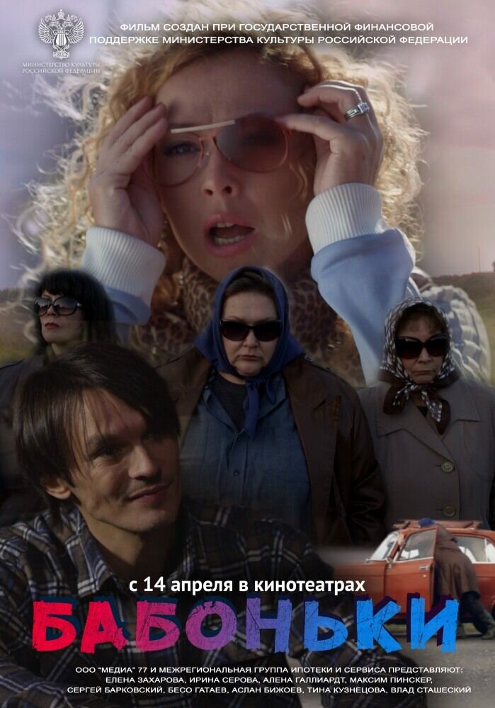 Бабоньки (2015) - постер 2