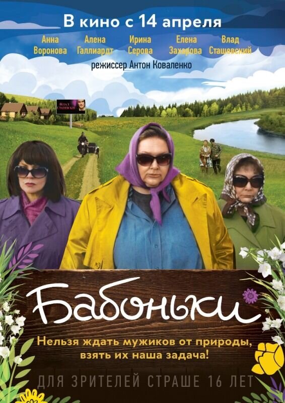 Бабоньки (2015) - постер 1