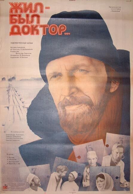 Zhil-byl doktor (1984) - poster 1