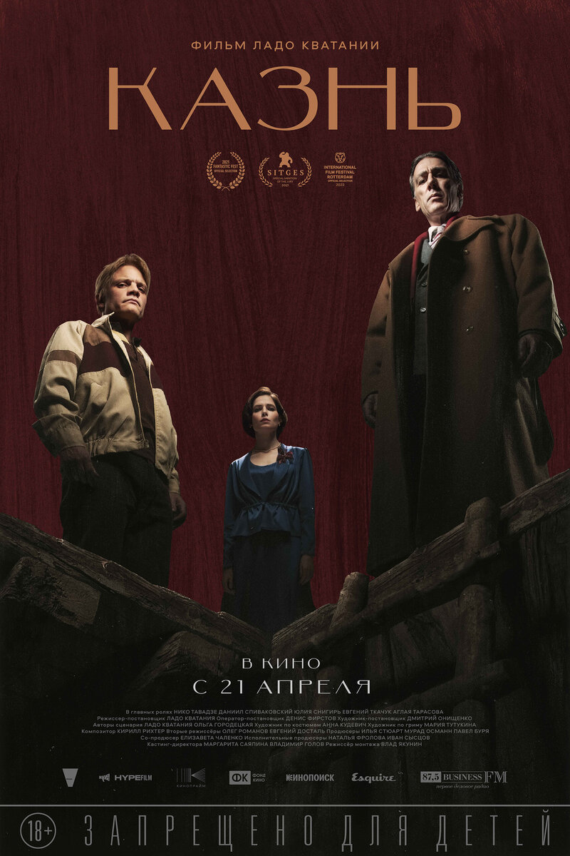 Kazn (2021) - poster 2