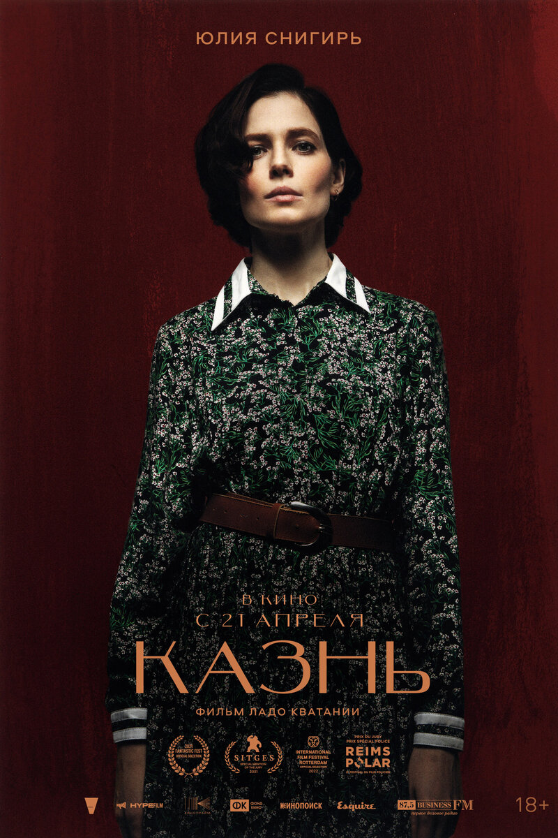 Kazn (2021) - poster 5