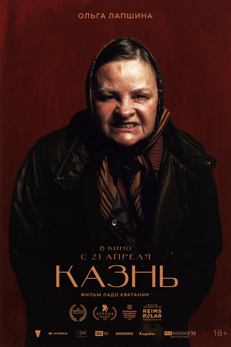 Kazn (2021) - poster 4