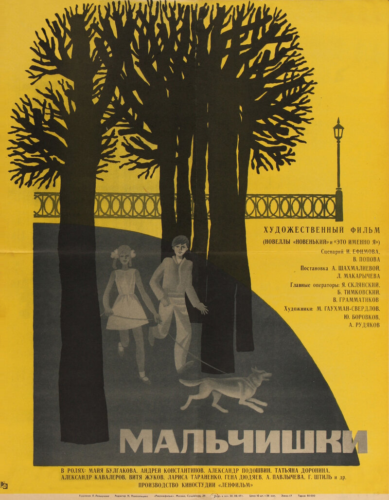 Мальчишки (1970) - постер 2