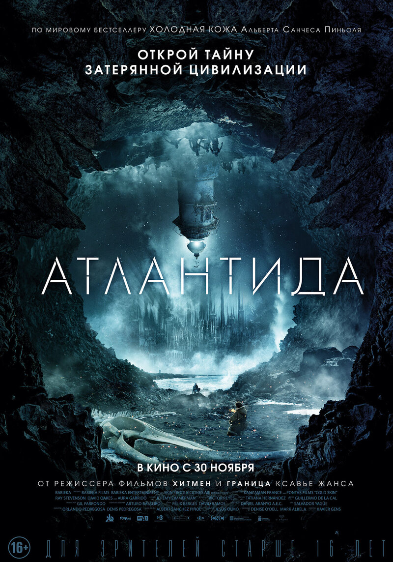 Атлантида (2017) - постер 1