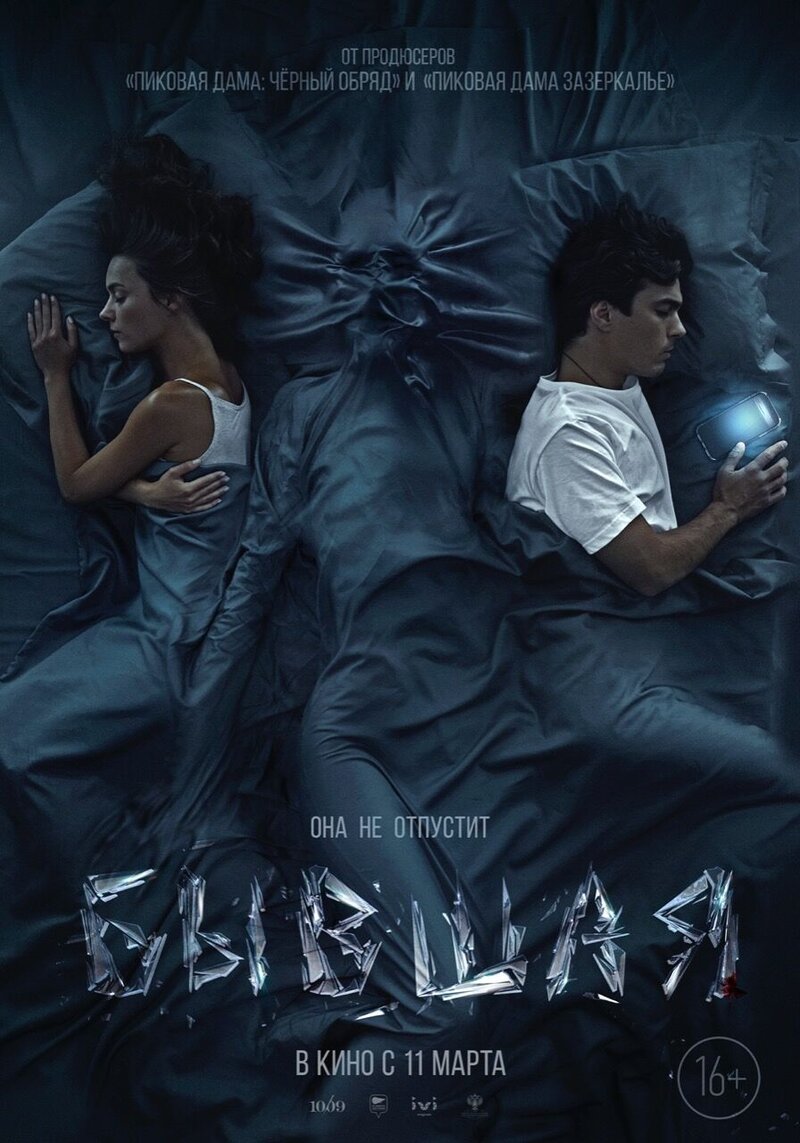 Бывшая (2021) - постер 1