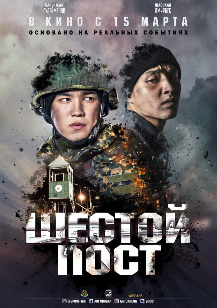 Шестой пост (2018) - poster 1