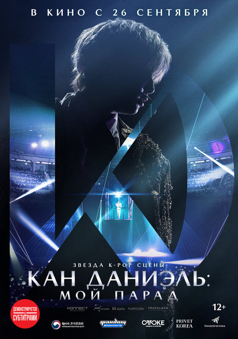 Кан Даниэль: Мой парад (2023) - постер 1