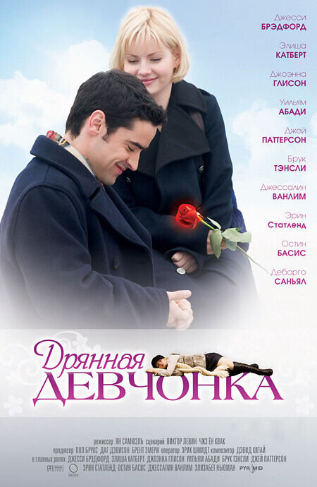 My Sassy Girl (2008) - poster 2