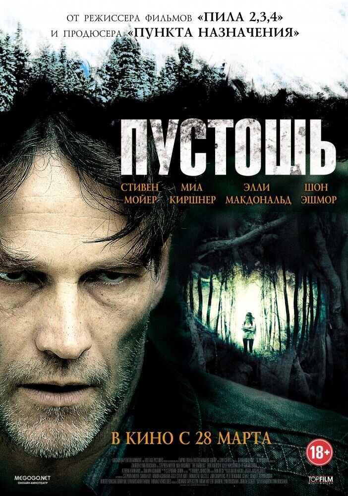 Пустошь (2012) - постер 1