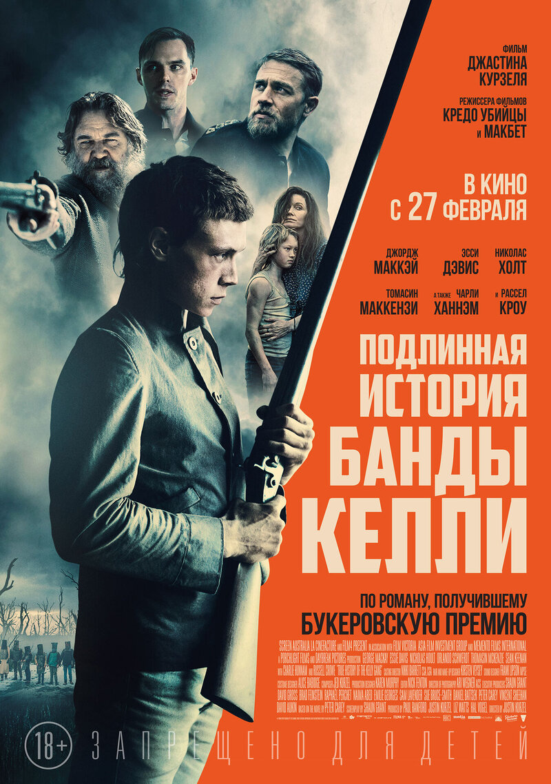 Подлинная история банды Келли (2019) - постер 1