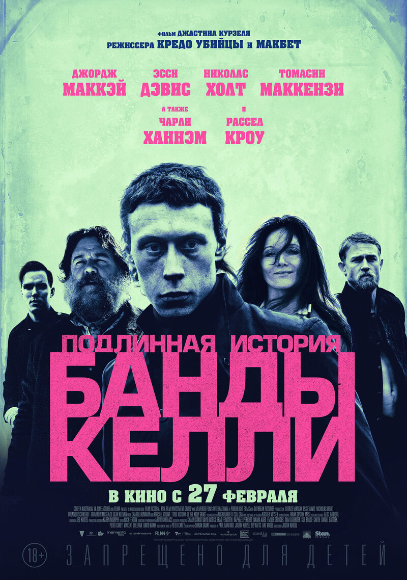 Подлинная история банды Келли (2019) - постер 2