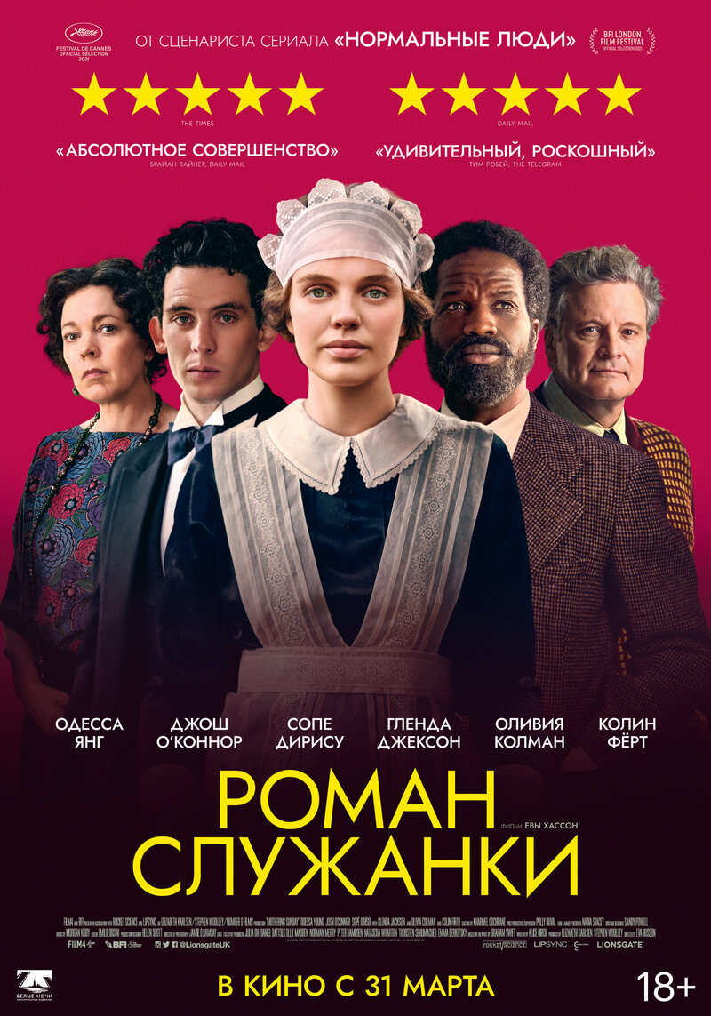 Роман служанки (2021) - постер 1