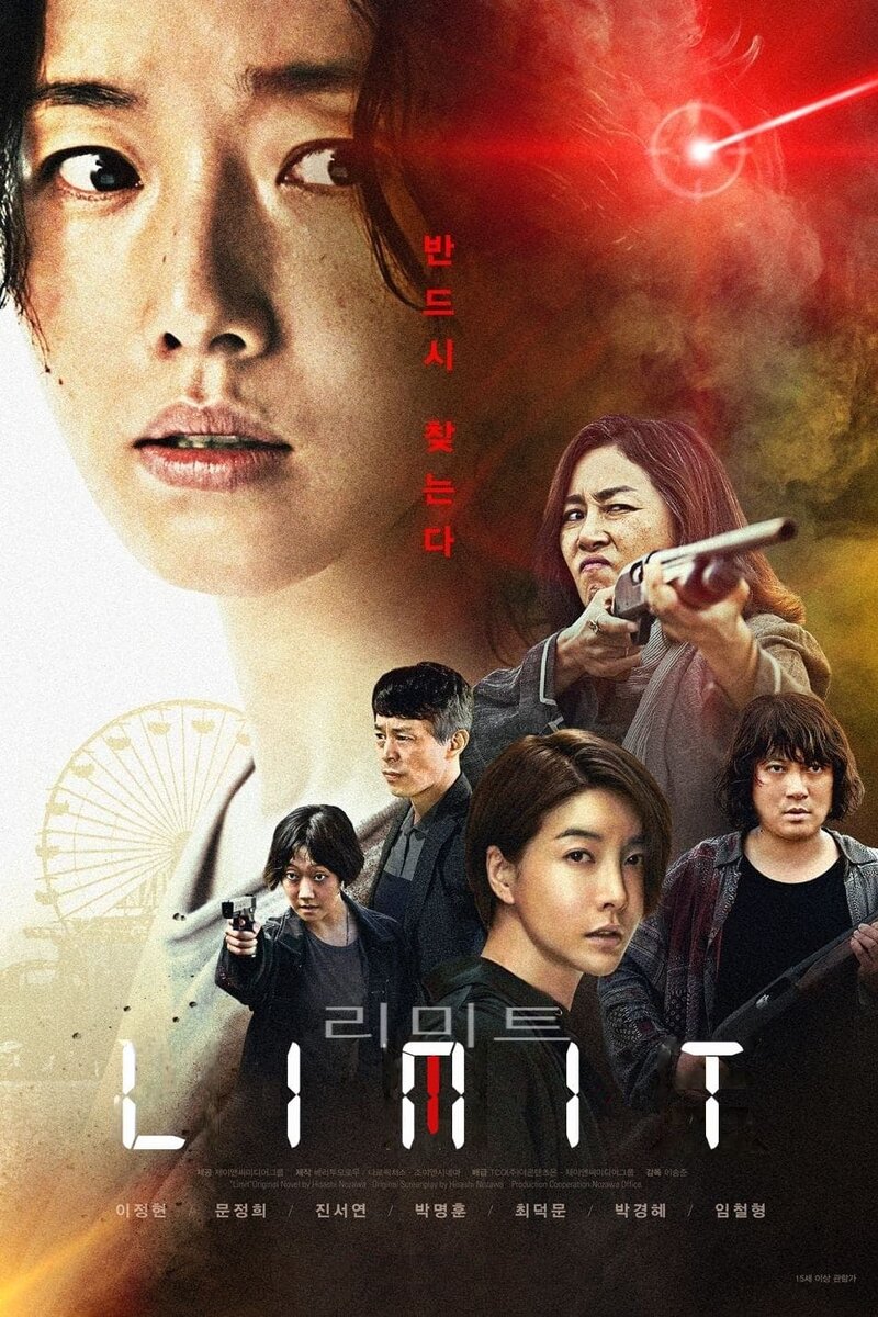 Limit (2022) - poster 1