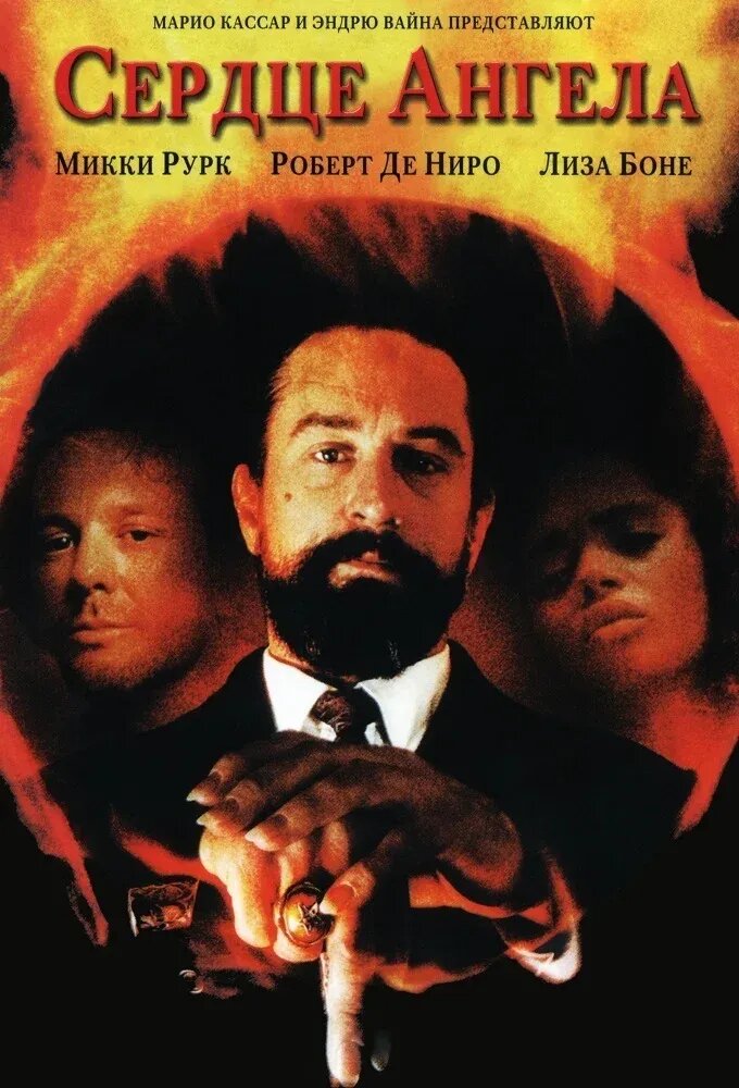 Angel Heart (1987) - poster 2