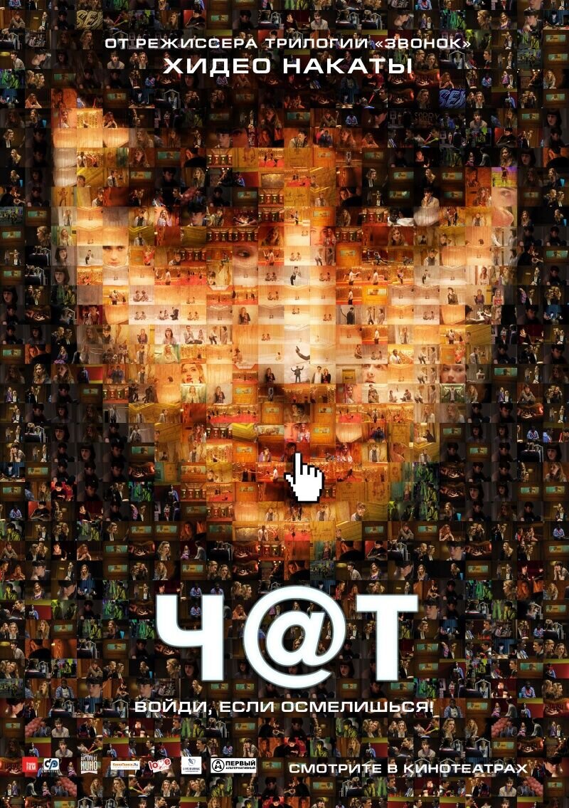 Chatroom (2010) - poster 2